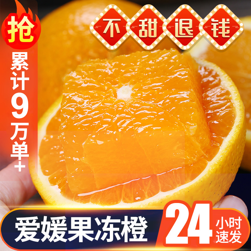 整箱包邮四川爱媛果冻橙38号新鲜孕妇水果桔子手剥甜大橙子5/10斤