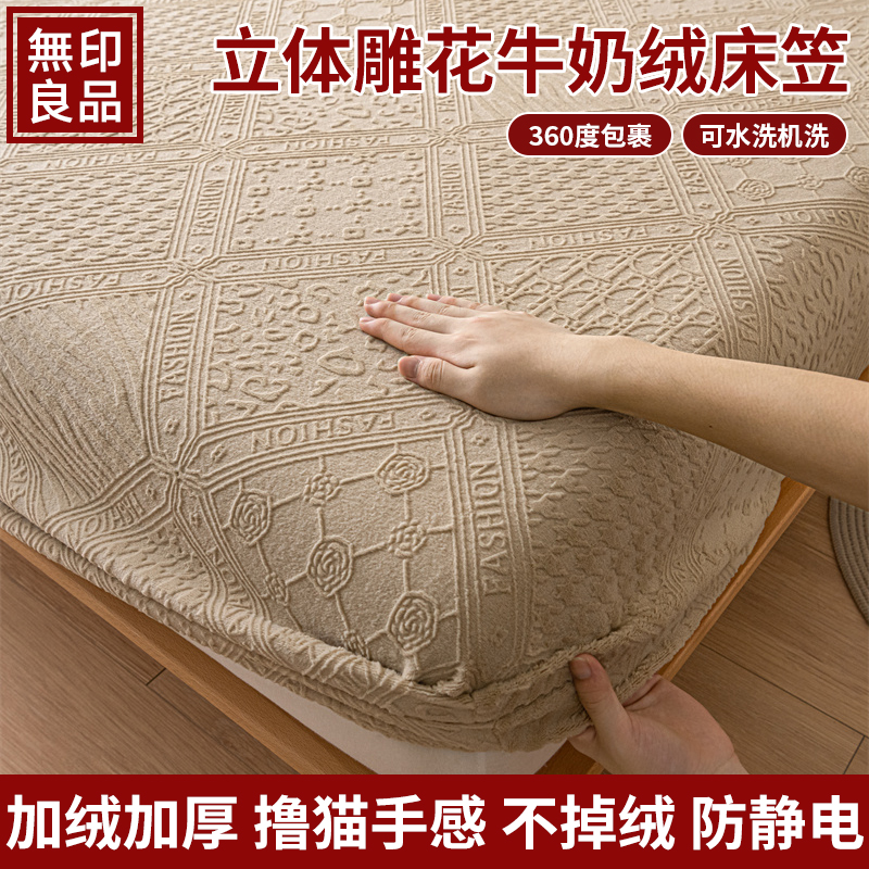 無印良品雕花牛奶绒床笠单件席梦思床垫防尘保护套全包床单三件套
