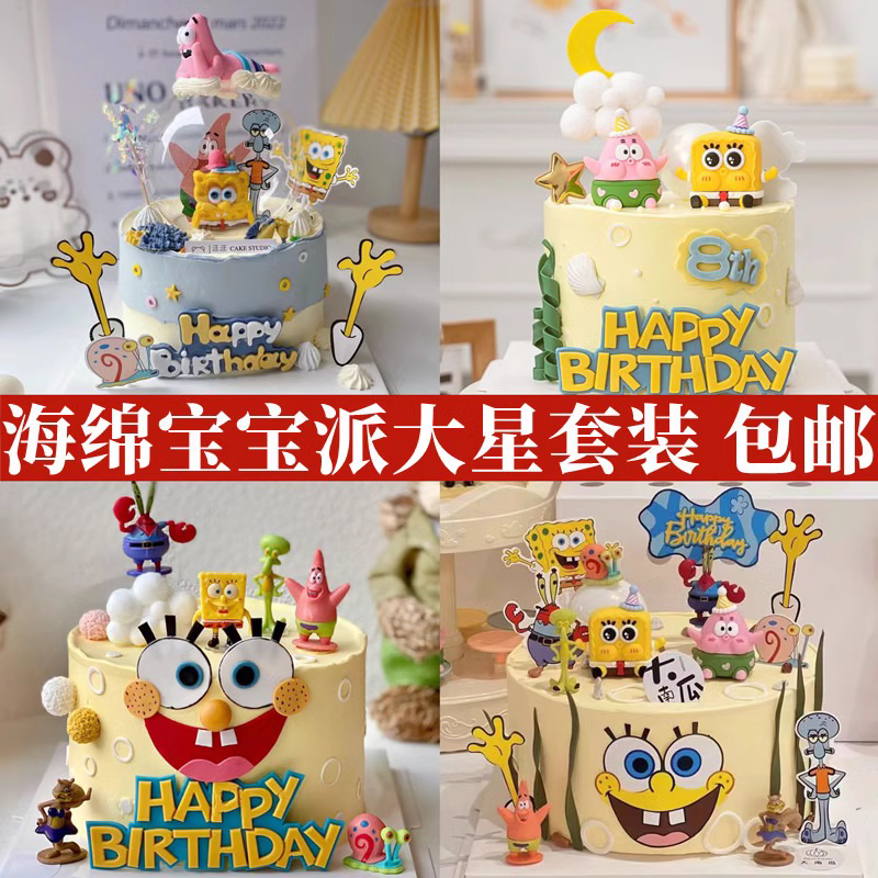 黄宝宝蛋糕装饰摆件卡通派大星章鱼哥儿童宝宝海洋系插件插牌