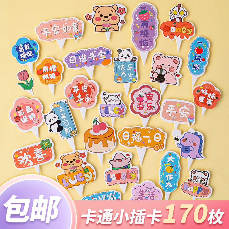 寿司小插牌春游插卡蛋糕装饰快乐万岁可爱卡通插牌儿童节蛋糕插件