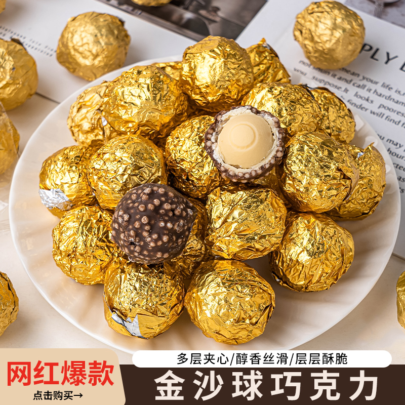 金沙巧克力球生日蛋糕甜品摆件装饰代可可脂金莎巧克力休闲零食