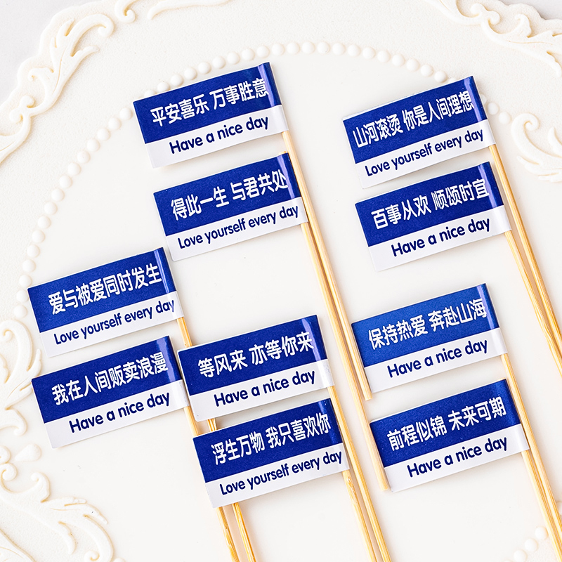网红ins牙签旗蛋糕装饰平安喜乐万事胜意保持热爱祝福语烘焙插牌