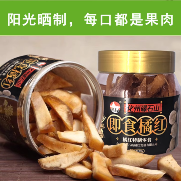 化州橘红即食蜜饯橘红果脯开盖即食酸甜清桑八仙果150g