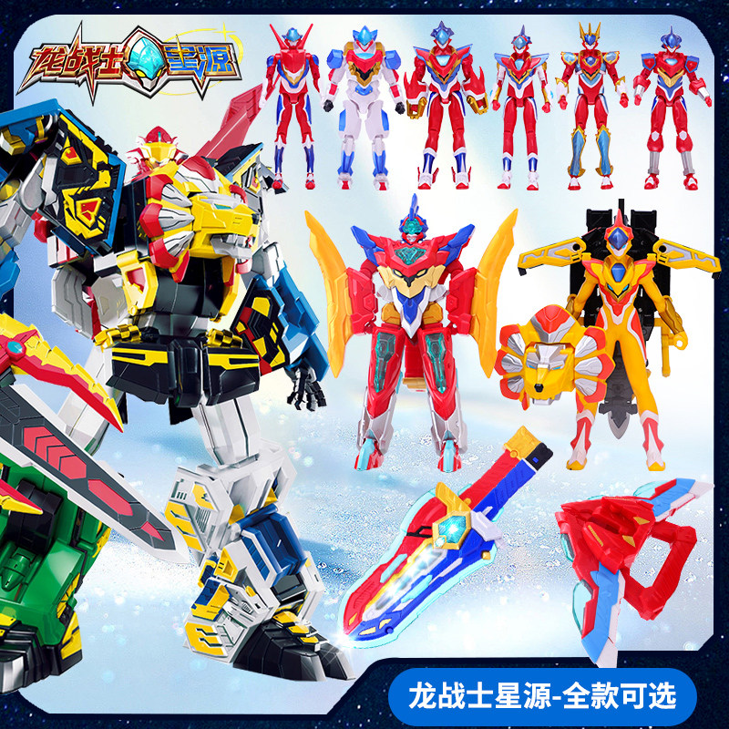 正版龙战士星源2变声器变形机器人玩具儿童男孩兴原元新媛人兴园
