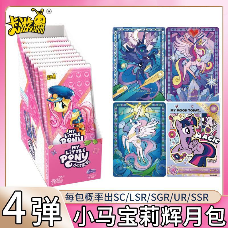 卡游小马宝莉辉月包第四4弹3弹友谊永恒卡牌SGR卡SLR卡SC卡片收藏