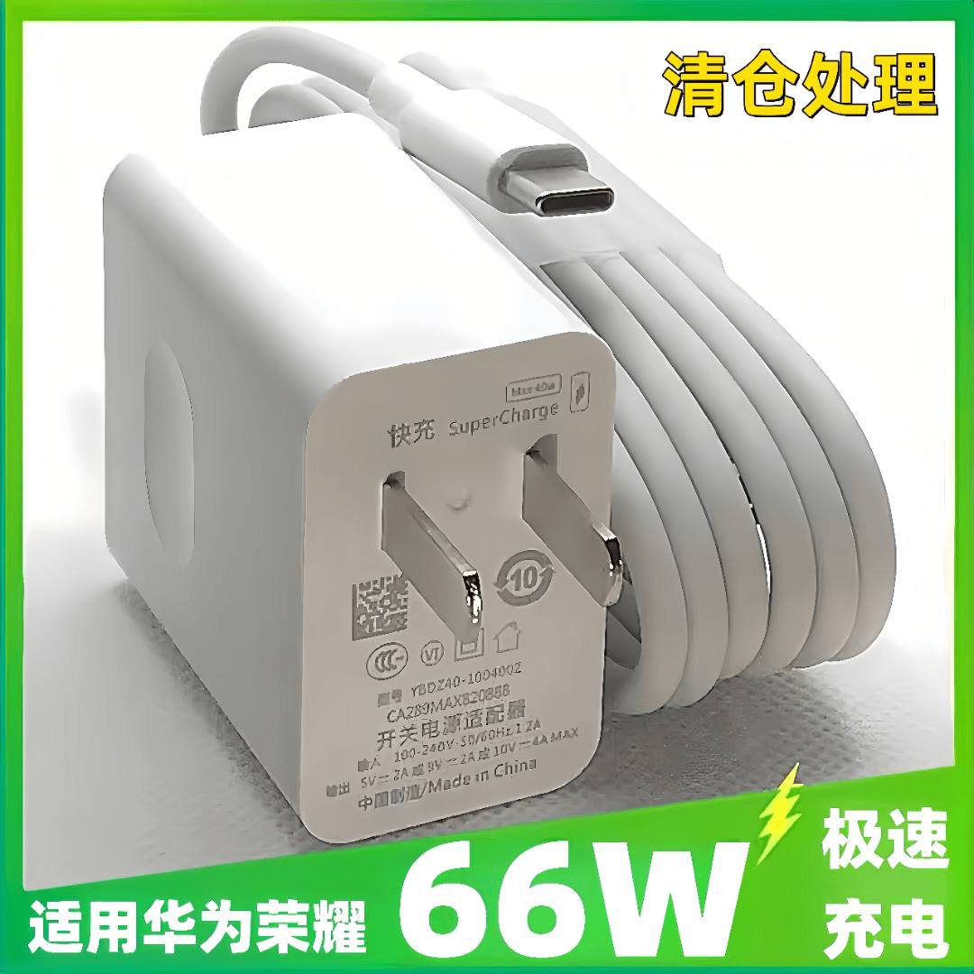 【清场处理】适用华为手机66W快充头安卓充电器极速快充1分购数据线