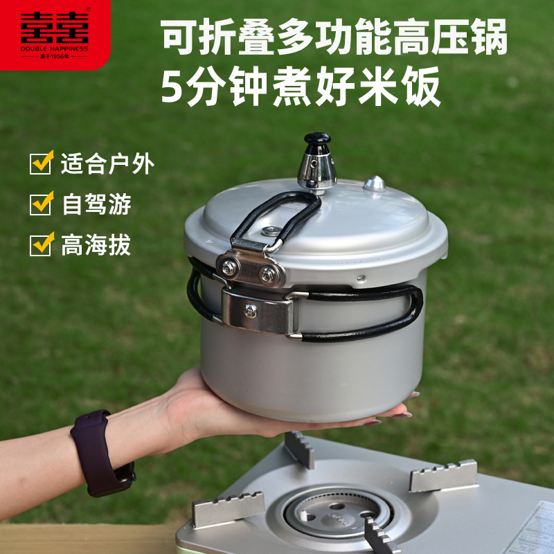 双喜户外高压锅便携式自驾游高原压力锅防爆小型可折叠手柄煮饭锅