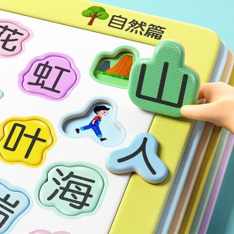 识字拼图3到4岁6岁12岁宝宝儿童益智玩具汉字卡片男女孩子入门级0