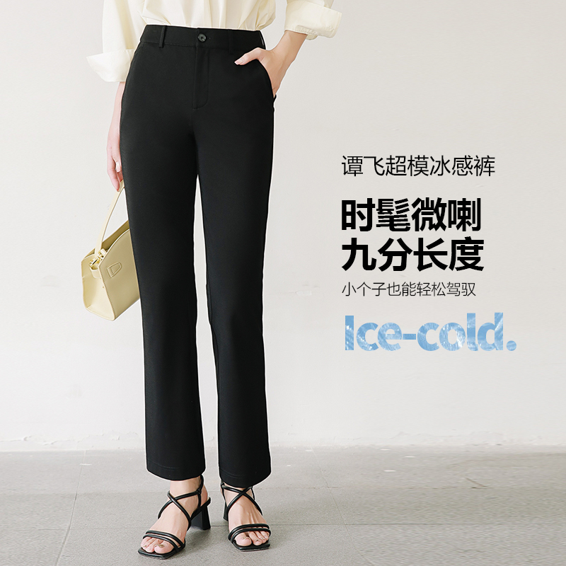 谭飞超模冰感裤 防晒UPF40+九分微喇遮肉显瘦不挑身材