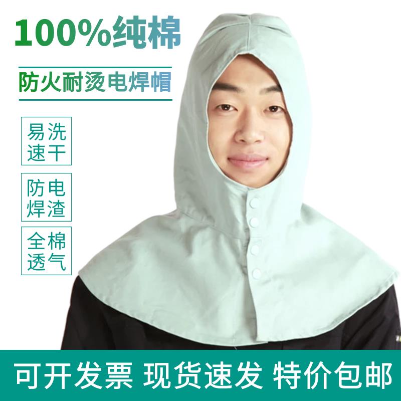 电焊头套春秋冬风帽防尘帽披肩劳保防烫热帽焊工阻燃帽防火花