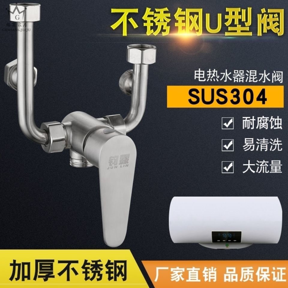 304不锈钢电热水器混水阀明装开关冷热混合阀u型淋浴花洒通用配件