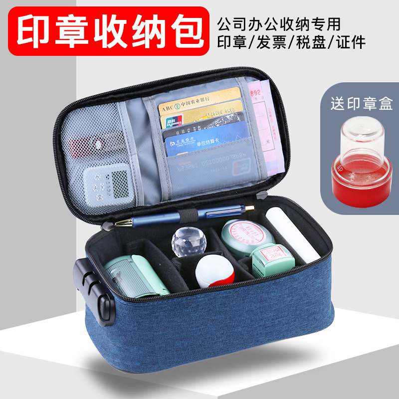印章收纳包便携式印章盒公章盒装章印的收纳盒子密码印鉴盒印章收