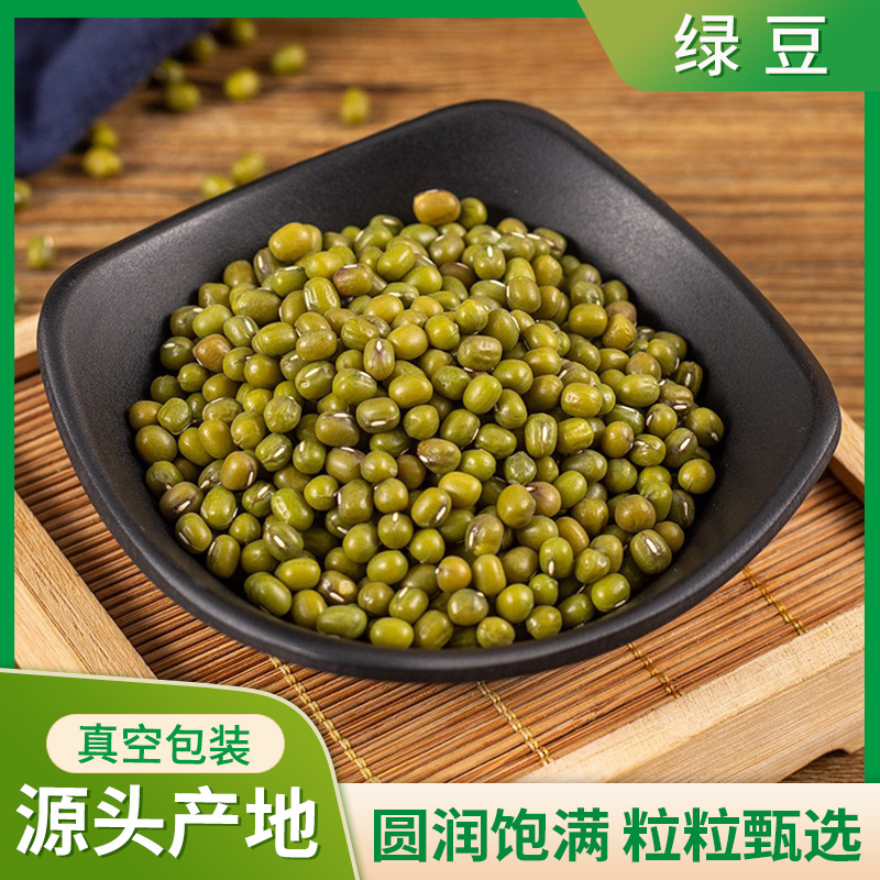 【补贴，拒绝差评】绿豆1kg真空包装新货农家小绿豆做绿豆糕绿豆汤