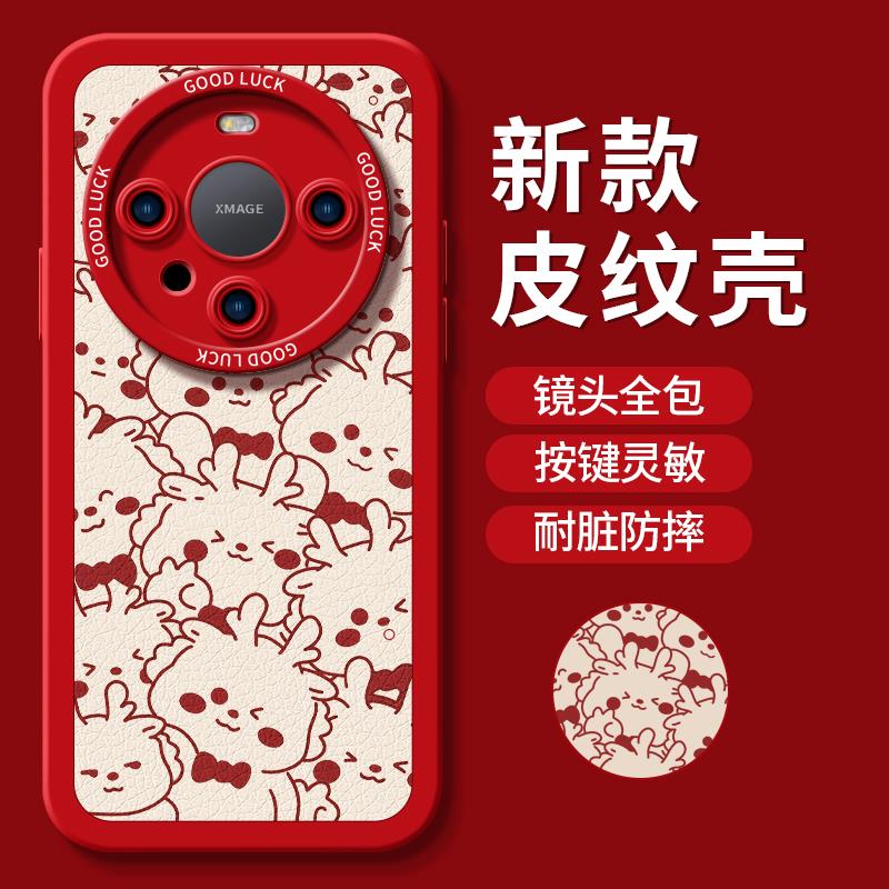 龙年好运来适用华为mate60pro手机壳新款2024新年款p60全包nova11