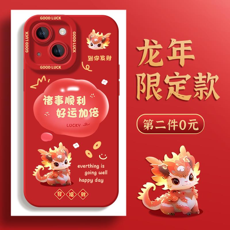 适用苹果15手机壳2024新年款iPhone14龙年本命年promax苹果13的12