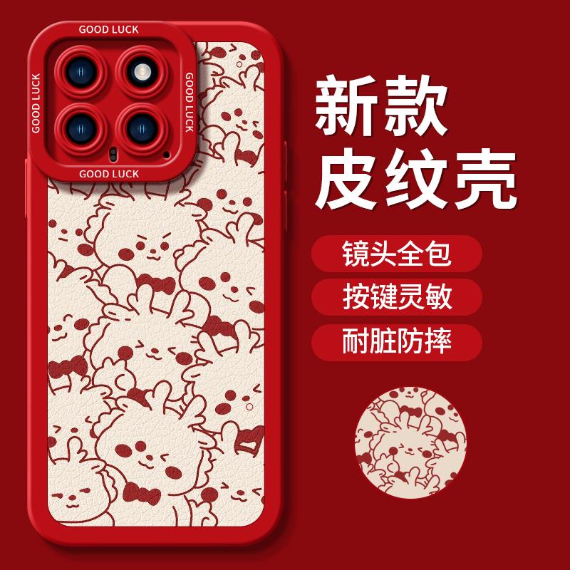 龙年好运来适用小米14手机壳2024新年款13新款11ultra手机套12/10