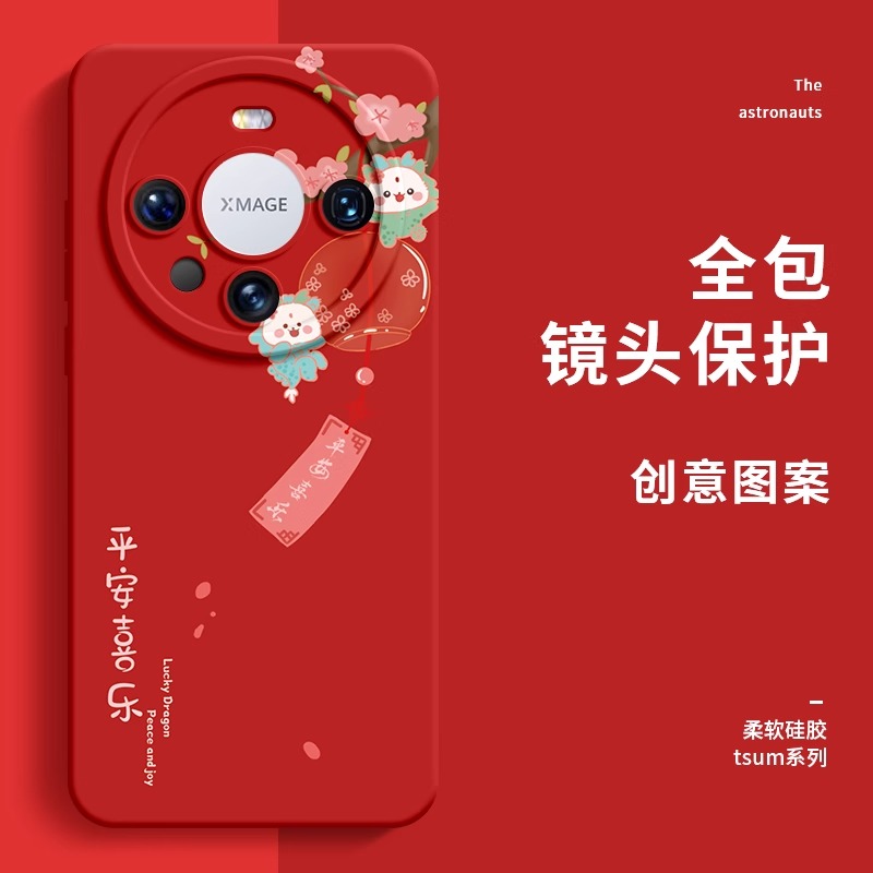 2024龙年大吉适用华为mate60pro手机壳新款mate50套mete40新年款