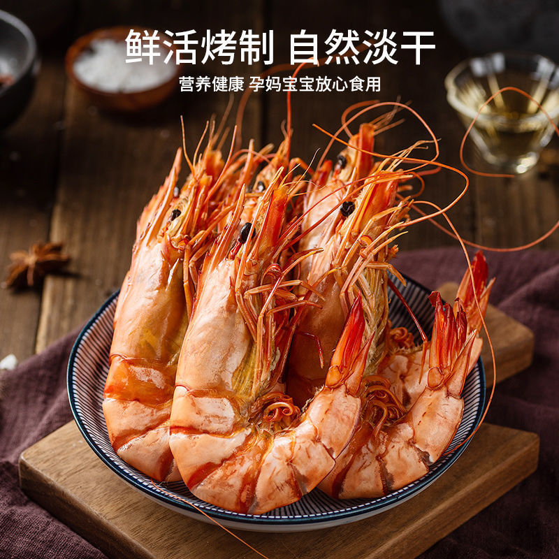 烤虾干开袋即食大号干虾福建霞浦特产海鲜干货休闲零食天然无水分