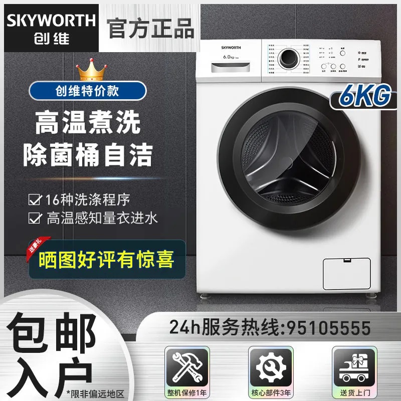 SKYWORTH/创维洗衣机大容量家用小型一键投放滚筒式机洗全自动