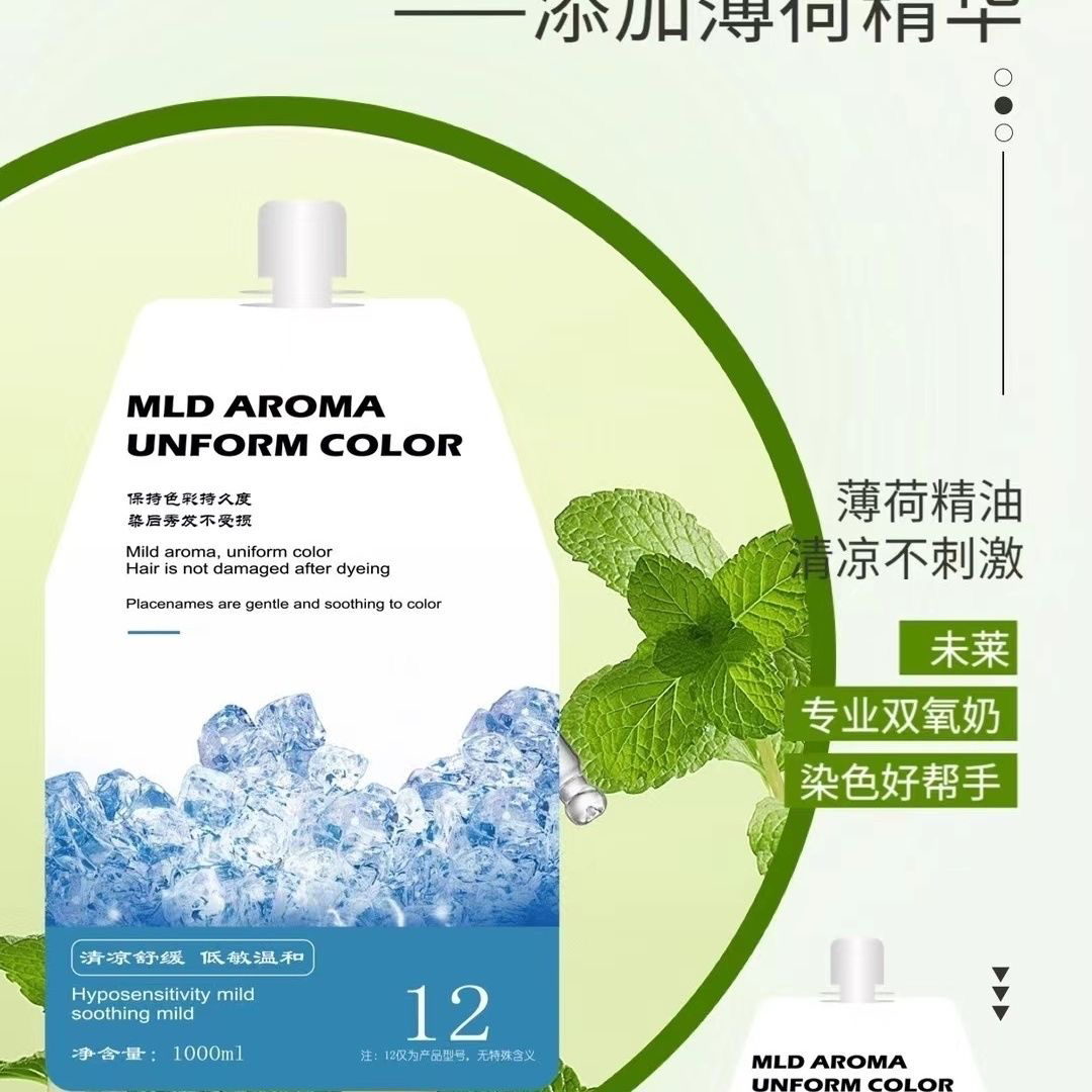 未莱零刺激双氧奶袋装清香味上色均匀双氧乳理发店专用温和秀发