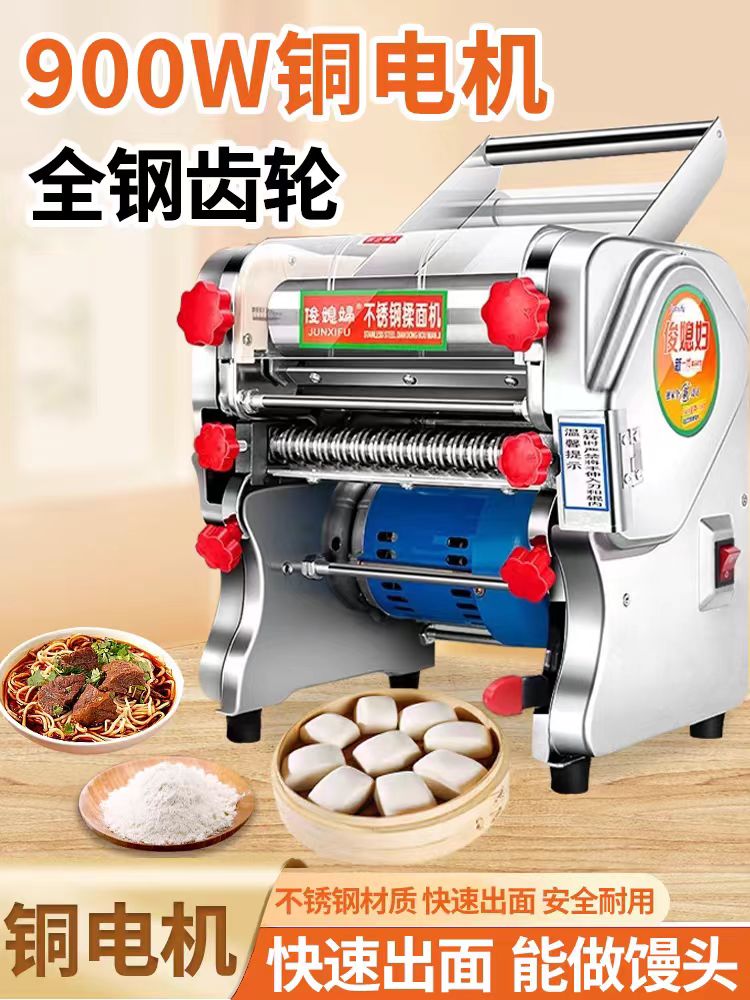 俊媳妇双皮带全钢齿轮900W家用商用不锈钢揉面压面一体机馒头机