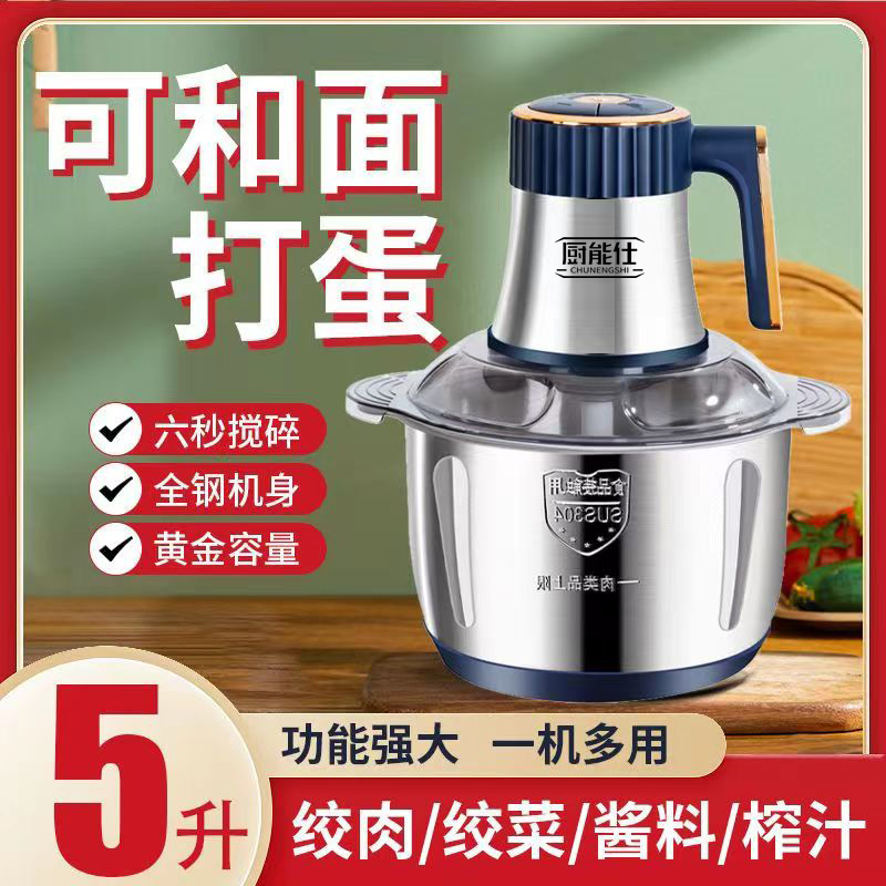 厨能仕绞肉机家用5L多功能料理机切菜器搅蒜料碎菜大容量送刀头  