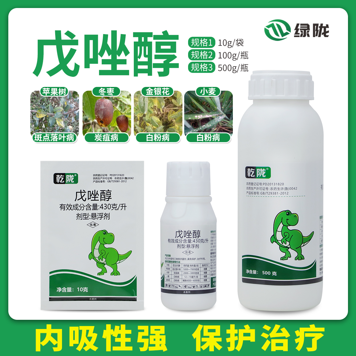 【清仓钜惠】40%戊唑醇冬枣苹果小麦白粉炭疽斑点落叶杀菌剂乾陇