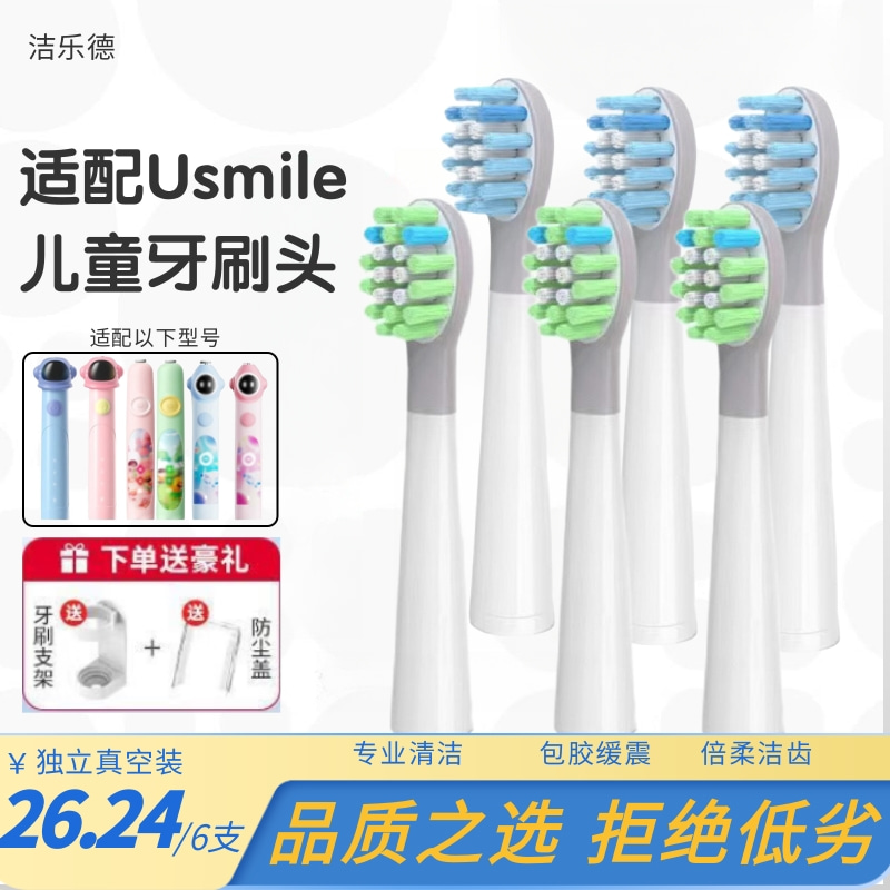 适配usmile儿童电动替换牙刷头Q1/Q3/Q3S/Q4小帽刷清洁包胶通用