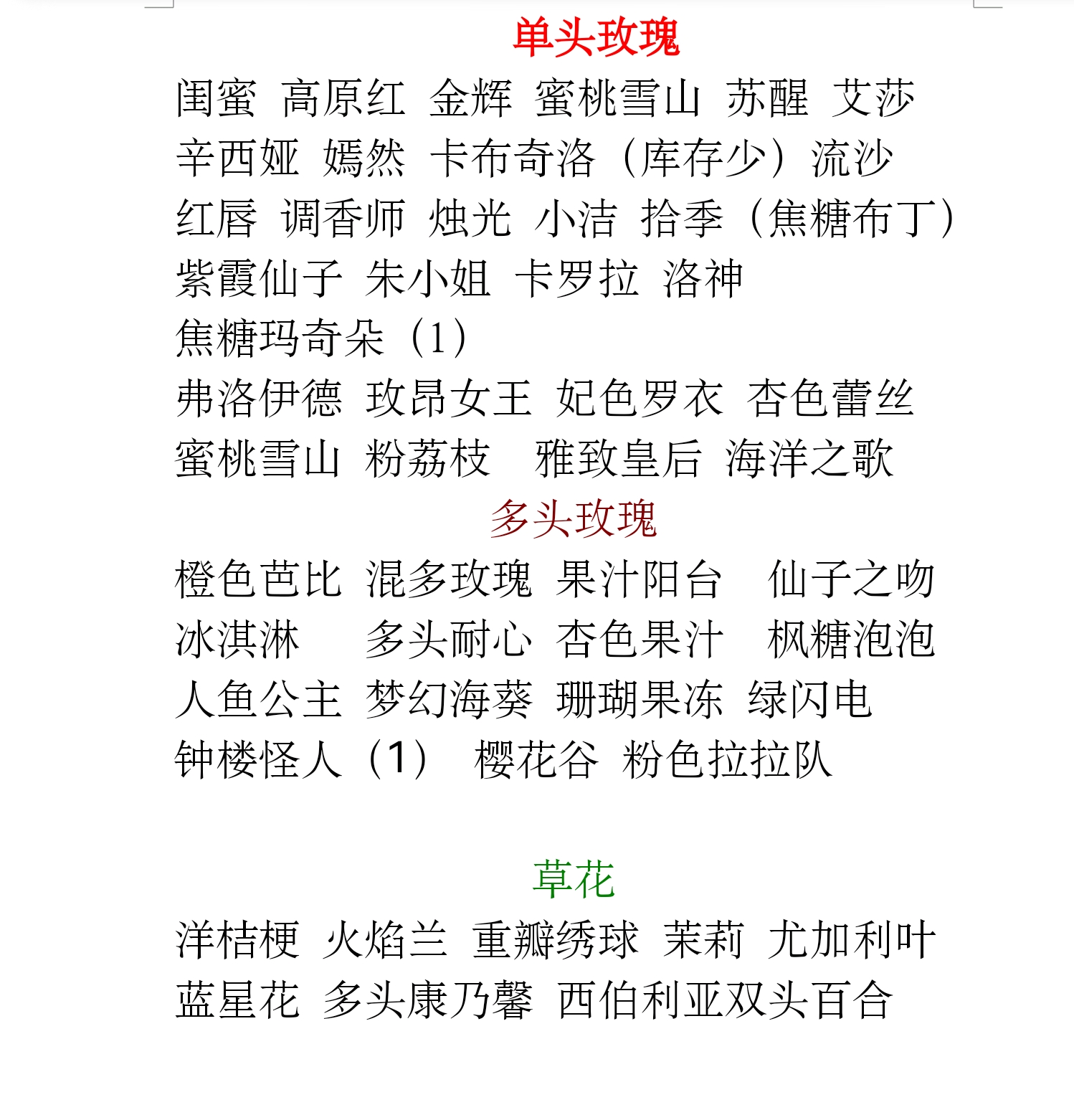 高品质鲜花现场搭配  图1为今日品种 部分品种晚点才到
