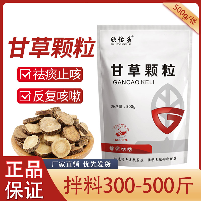 甘草颗粒兽用正品猪牛羊鸡鸭鹅润肺止咳化痰清热解毒补中益气