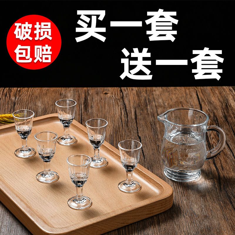 烈酒杯酒盅玻璃白酒杯套装分酒器小号小酒杯一口杯高脚杯饭店家用