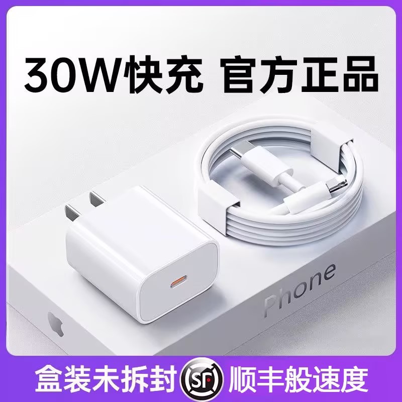 30W苹果PD充电器套装手机平板闪充线数据线适用15/15promax/15pro