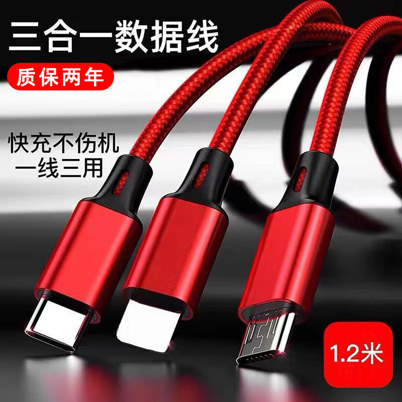 一拖三数据线编织金属款1.2米多功能通用数据线