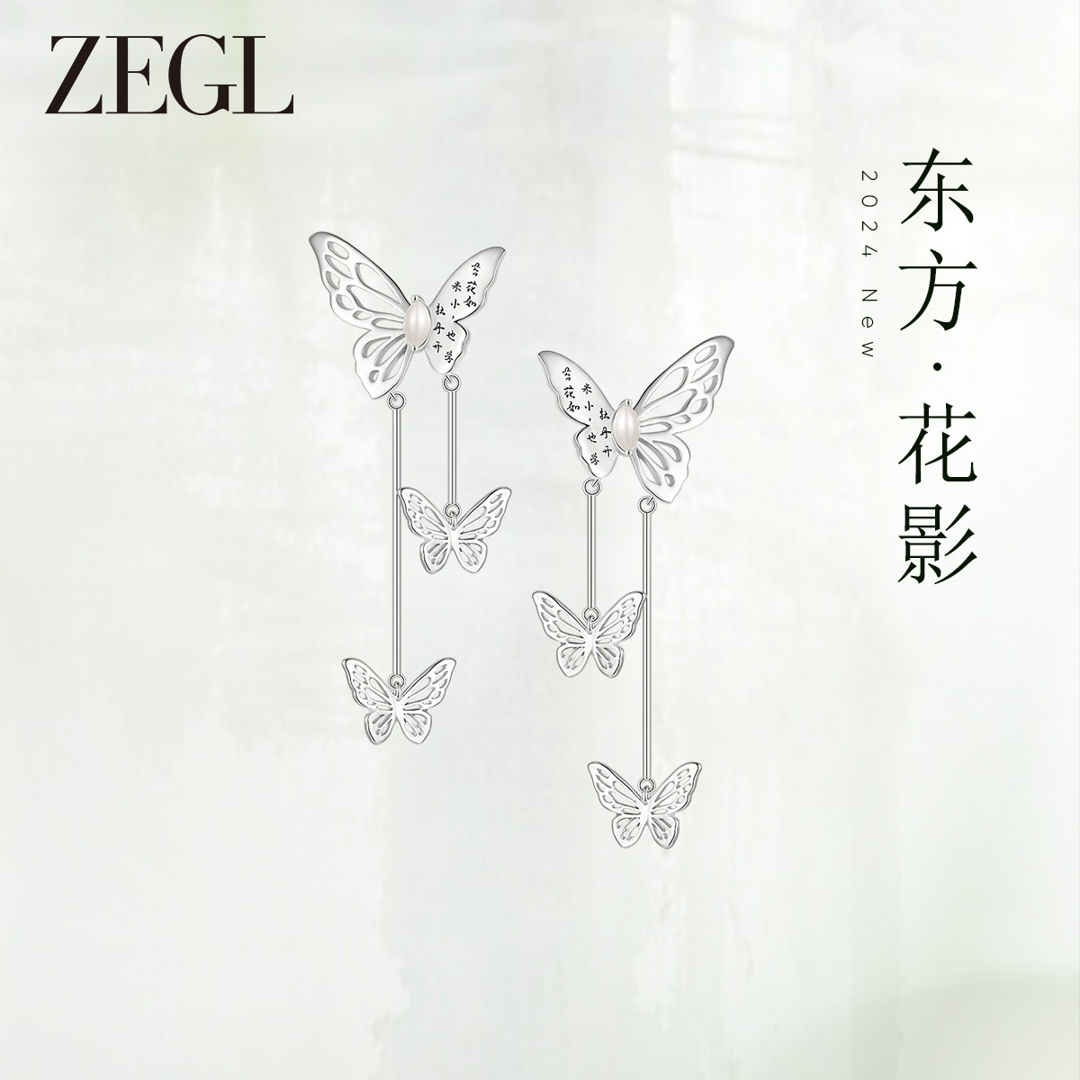 ZEGL 铜合金耳饰 设计师东方花影系列蝴蝶耳环女新中式民族风耳饰