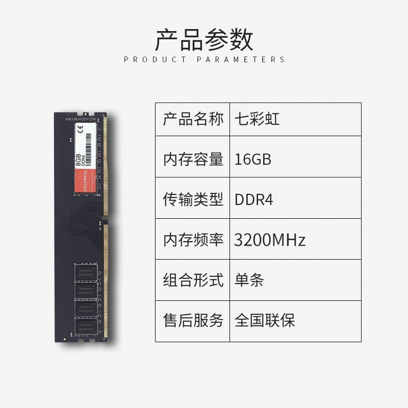 16G /8G D4 3200HZ台式七彩虹内存箱游戏原装电脑内存条高速办公