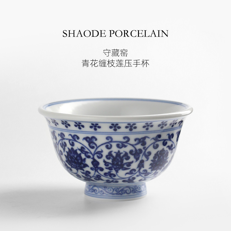守藏窑青花永乐缠枝莲压手杯主人杯景德镇中式复古纯手工手绘单杯