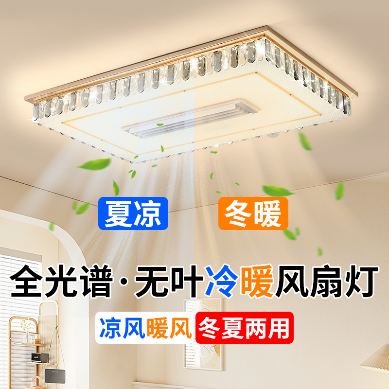 全新无叶冷暖风扇灯轻奢水晶吸顶灯智能大灯餐厅卧室客厅中山灯具