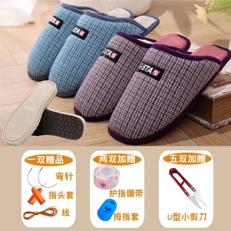 【呢子格拖鞋帮+烤火底套餐】买5送1 买10送3保暖鞋半成品拖鞋帮面