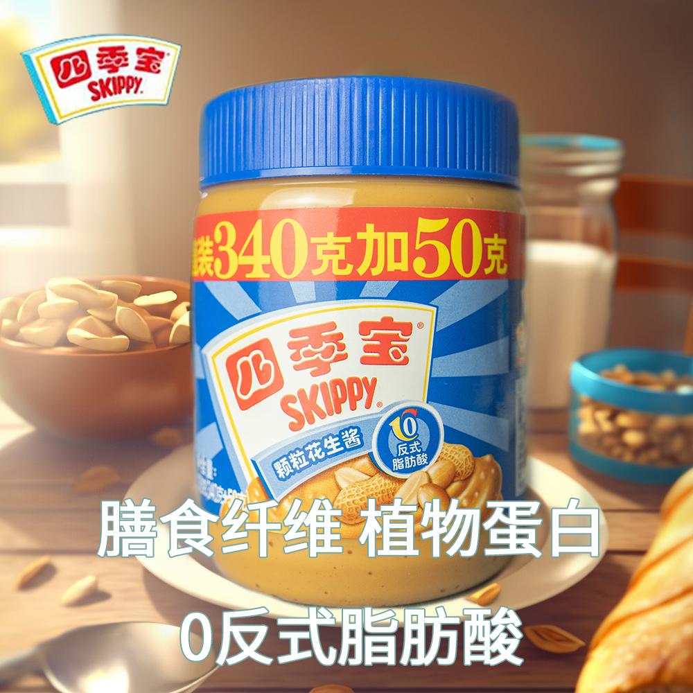 四季宝390g柔滑花生酱巧克力家用吐司170g颗粒面包酱火锅拌面批发