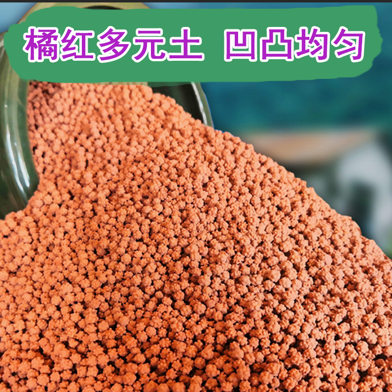 精品橘红凹凸多元土多肉专用土颗粒土过夏神器易出状态营养分丰富
