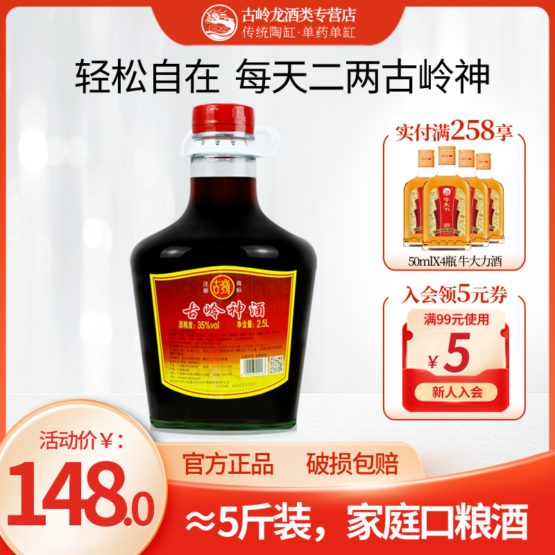 古岭神酒2.5L养生酒人参枸杞低度药材补酒米酒为基酒聚餐35°