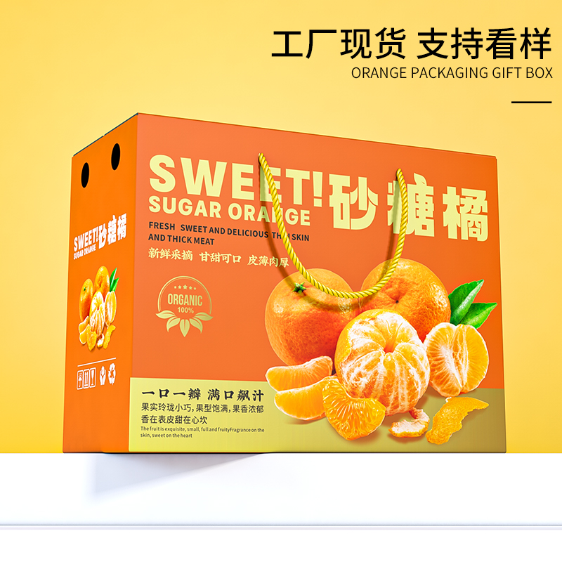 砂糖橘包装盒礼盒沙糖桔包装箱桔子礼品盒5-10斤装柑橘子空盒定制