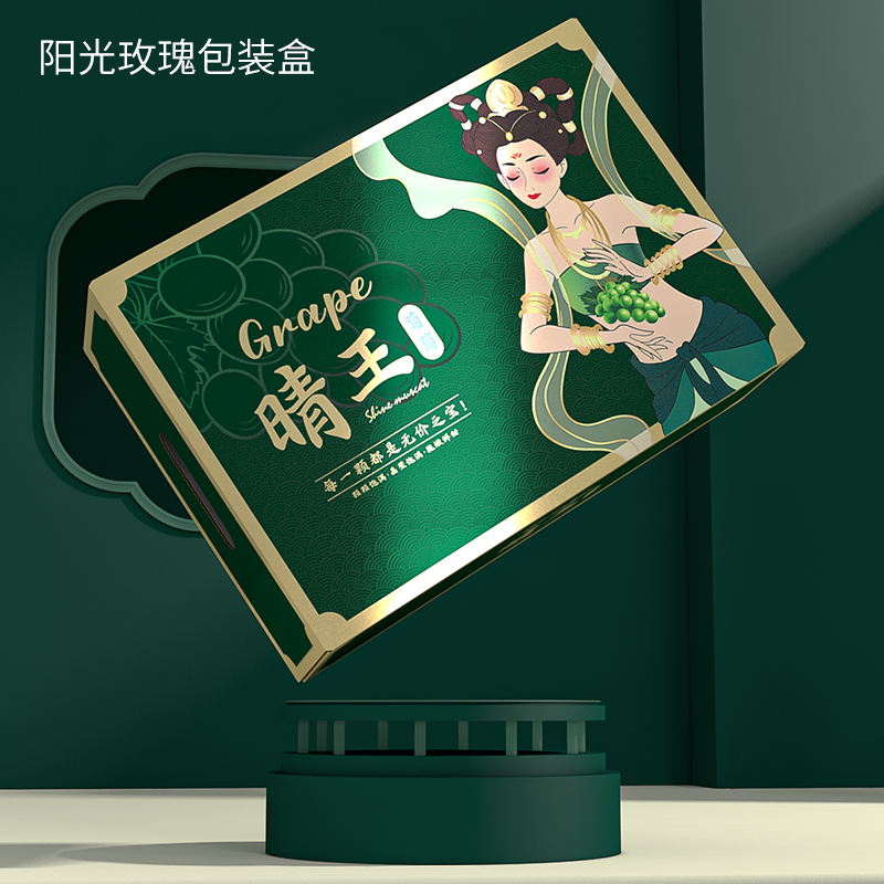 阳光玫瑰葡萄包装盒晴王水果礼盒空盒子高档夏黑香印青提纸箱定制