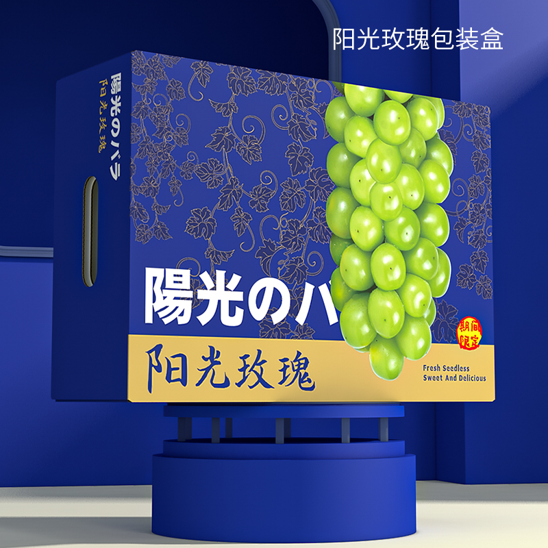 阳光玫瑰葡萄包装盒晴王礼盒水果空盒子高档香印云南青提纸箱定制