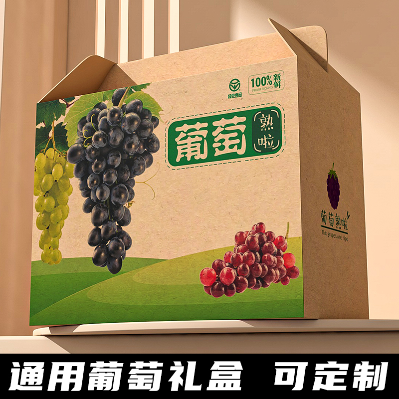 葡萄通用包装盒手提礼盒晴王阳光玫瑰水果纸箱空盒子现货批发定制