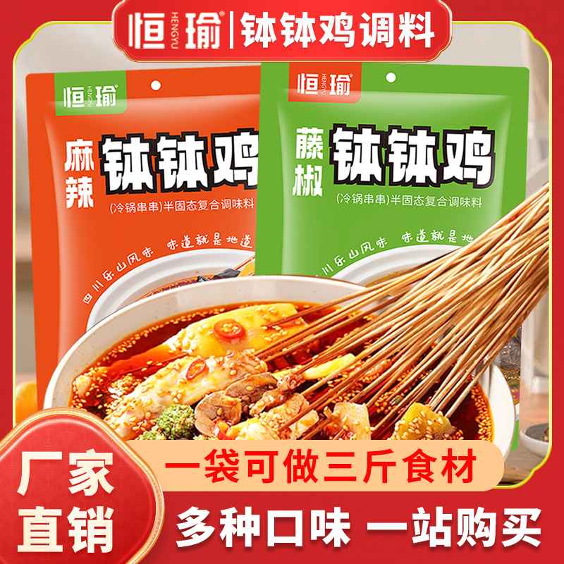 恒瑜钵钵鸡调味料家庭调料香辣味/藤椒/麻辣三口味任选 190克/袋