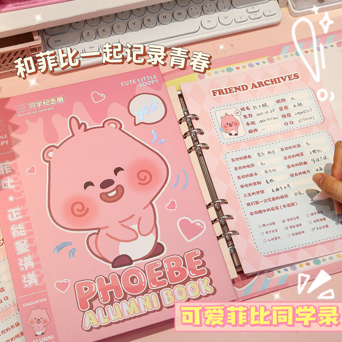 高颜值菲比同学录ins风小众六年级小学生女生2025爆款毕业纪念册