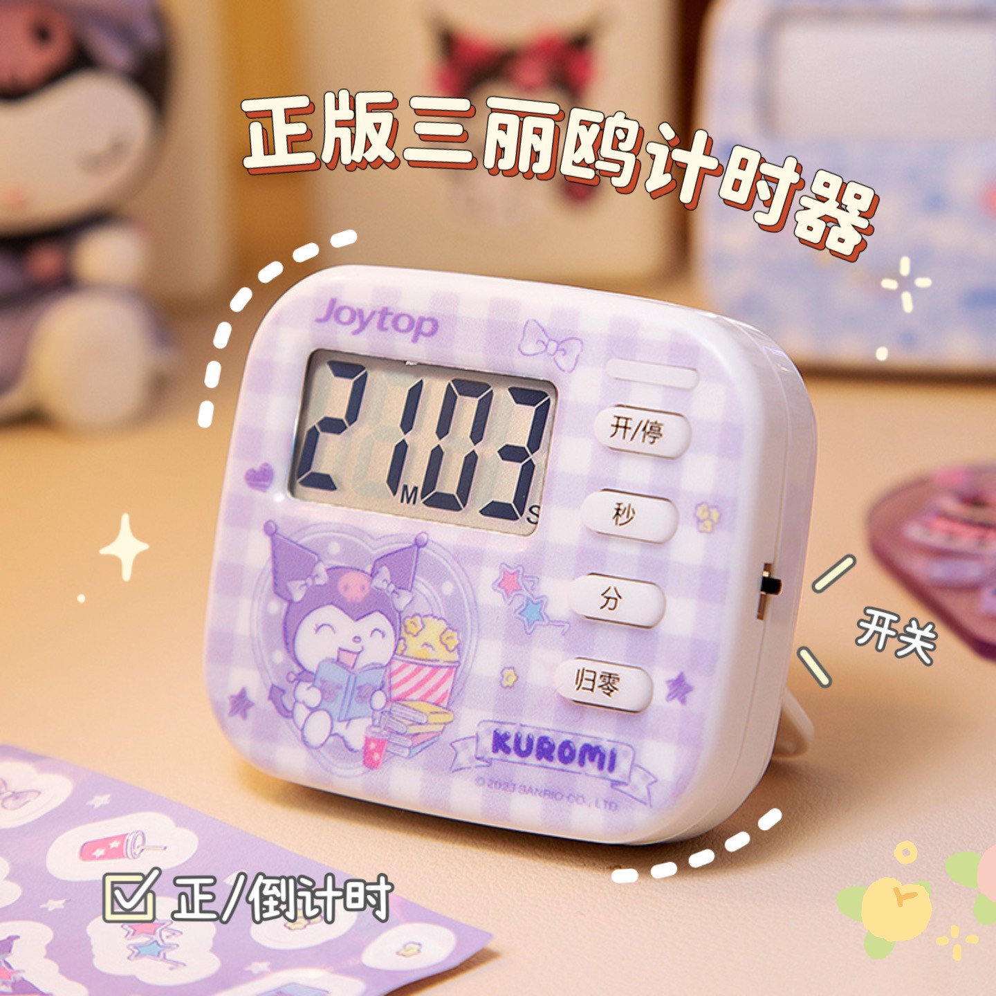 迷你倒计时器三丽鸥厨房定时提醒学生闹钟儿童自律神器时间管理器