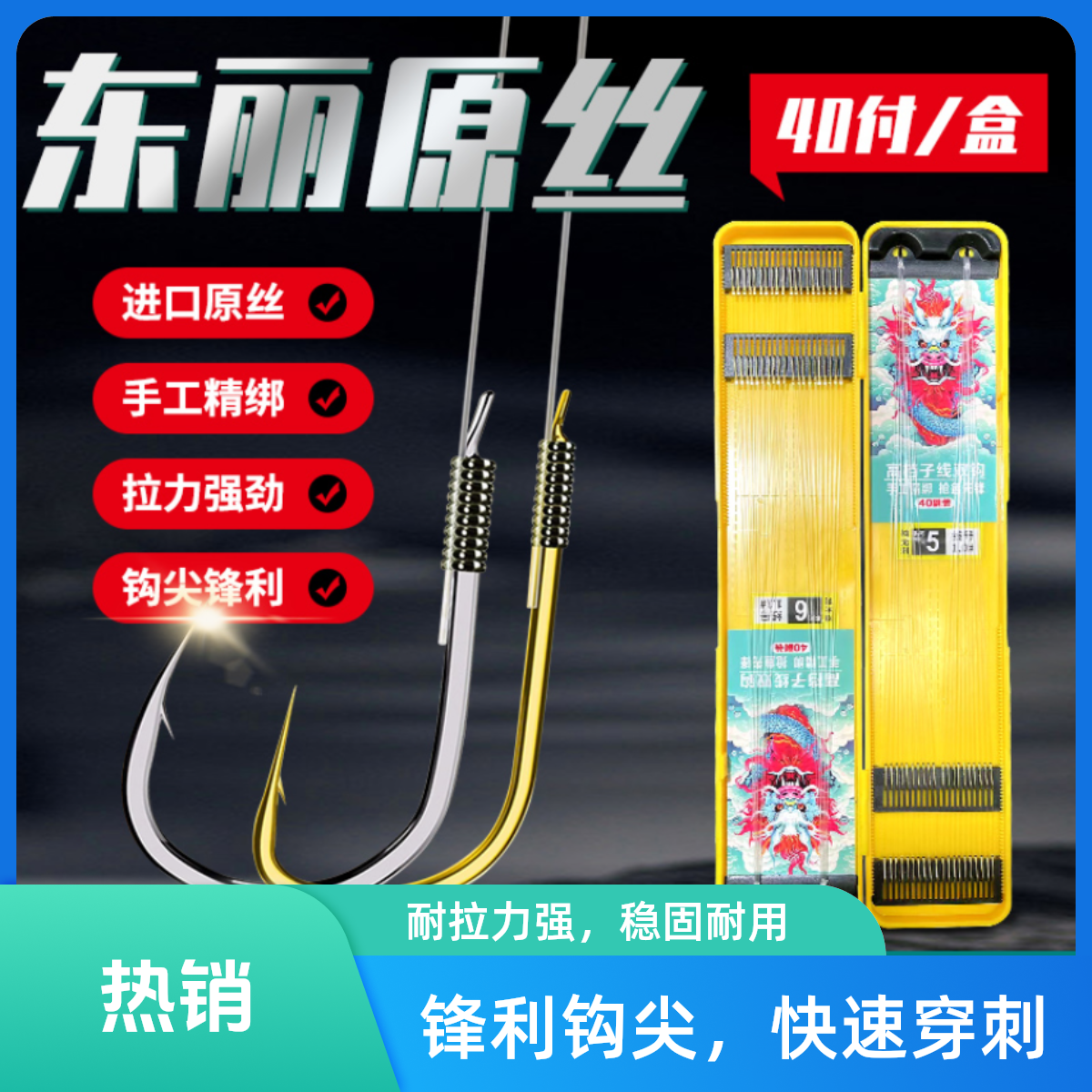 【40副装】粉丝福利25/45公分长子线双钩大师精绑东丽正品金袖鱼钩