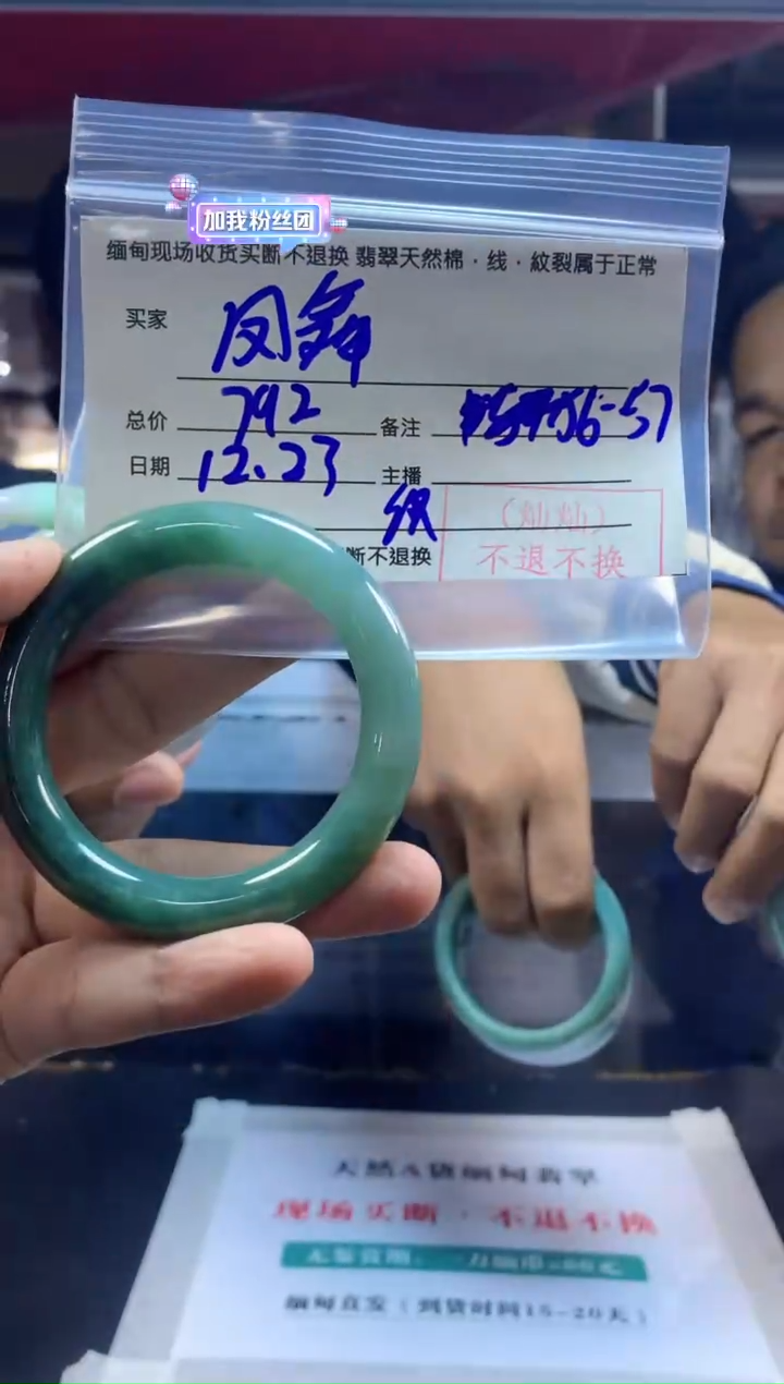 【闪购商品】定制翡翠未镶嵌57#现场买断，不退不换